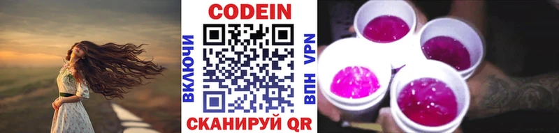 Codein напиток Lean (лин)  Александровское 